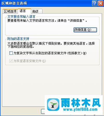 雨林木风xp输入法状态栏不显示的解决教程