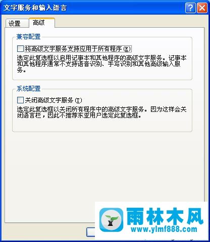 雨林木风xp输入法状态栏不显示的解决教程