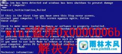 雨林木风win7蓝屏0x0000006b的解决教程