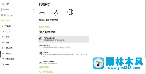 雨林木风win10联网无internet的解决教程