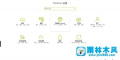 雨林木风win10联网无internet的解决教程