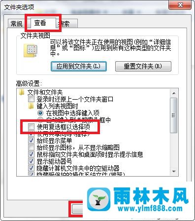 雨林木风win7图标左上角有个勾的去除教程