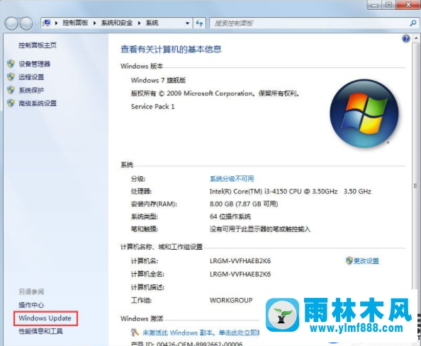 雨林木风win7配置windows update失败得解决办法