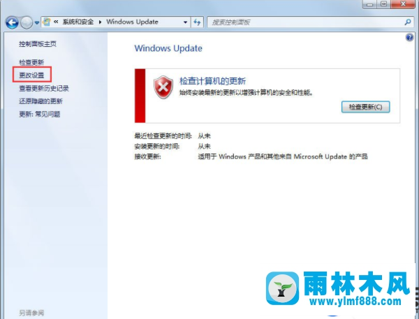 雨林木风win7配置windows update失败得解决办法