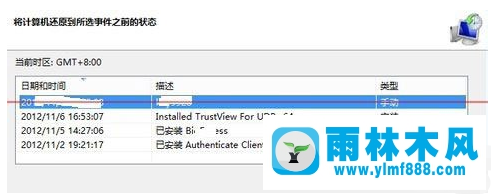 雨林木风win7配置windows update失败得解决办法