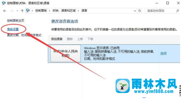 win10系统设置默认输入法的方法教程