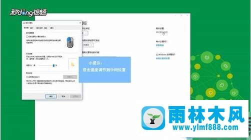 雨林木风win10双击鼠标会弹出属性的解决办法