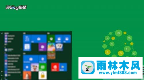 雨林木风win10双击鼠标会弹出属性的解决办法