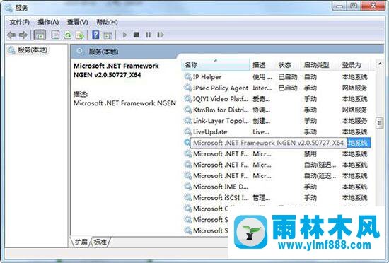 雨林木风win7系统禁用mscorsvw.exe进程的方法技巧