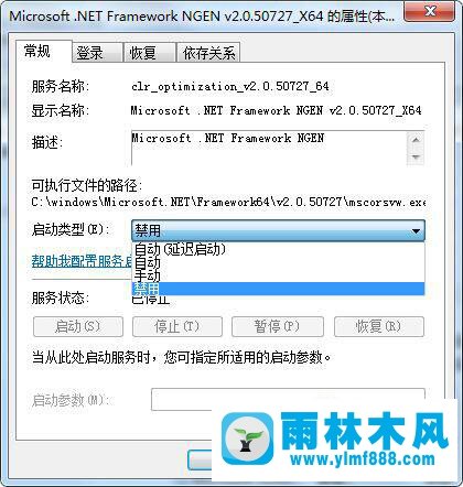 雨林木风win7系统禁用mscorsvw.exe进程的方法技巧