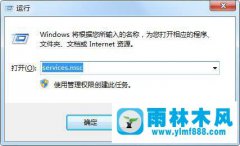 雨林木风win7系统禁用mscorsvw.exe进程的方法技巧