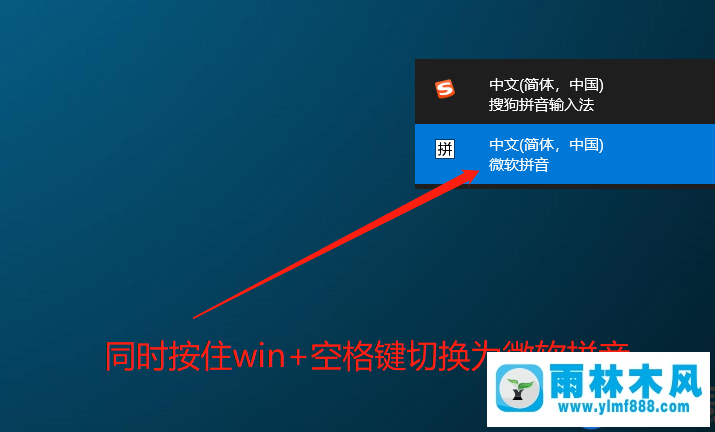 雨林木风win10小娜无法输入中文的解决办法