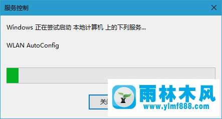 雨林木风win10系统不能连接无线网络的解决方法