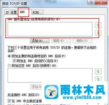 雨林木风win7系统不能上网dns异常的解决办法