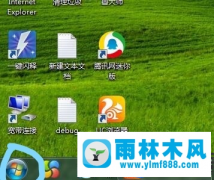 雨林木风win7搜索文件夹找不到文件的解决教程