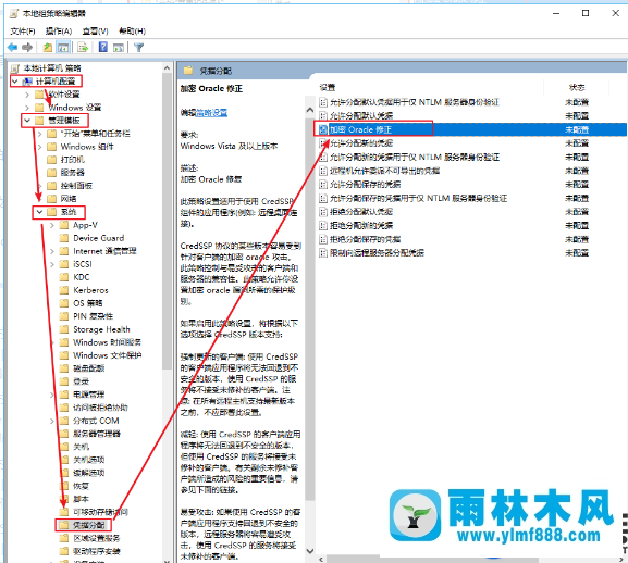 win10系统远程连接出现身份验证错误函数不支持的解决办法