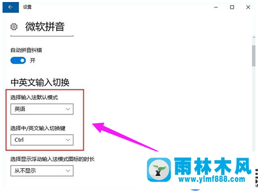 雨林木风win10系统快捷键冲突的解决办法