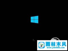 雨林木风win10系统黑屏安全模式进不去的解决教程