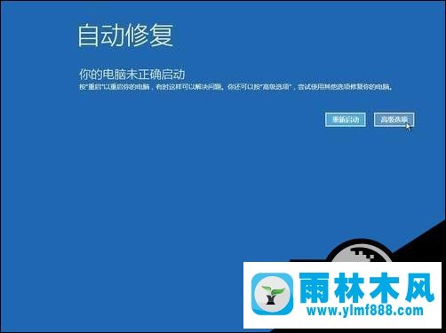 雨林木风win10专业版开机就黑屏安全模式也进不去