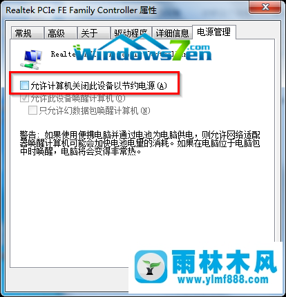 雨林木风win7系统上网经常自动断开的解决办法