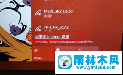 雨林木风win10上网图标变成一个地球的原因及解决办法