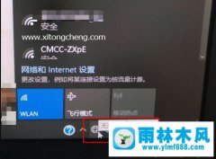 雨林木风win10上网图标变成一个地球的原因及解决办法