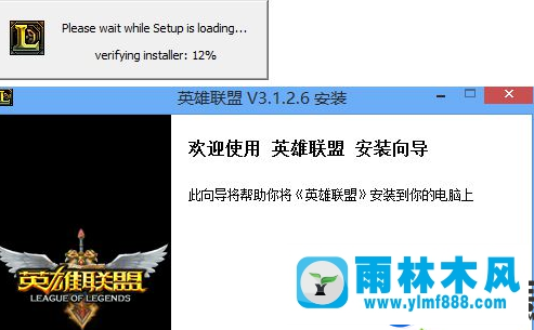 雨林木风win7系统安装LOL出现NSIS ERROR的解决办法