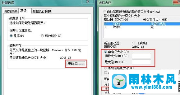 雨林木风win7修改虚拟内存的方法教程