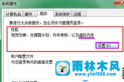 雨林木风win7修改虚拟内存的方法教程