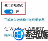 雨林木风win10开启游戏模式的方法