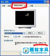 笔记本使用雨林木风xp开启最高性能模式的方法教程