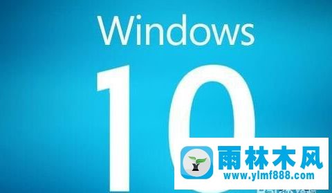 雨林木风win10蓝屏了driver verifier的解决办法