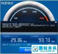 雨林木风win10上网速度很慢的原因及解决教程