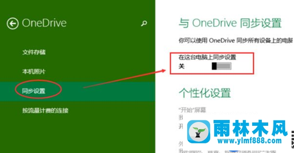 关闭雨林木风win10系统的onedrive的方法教程