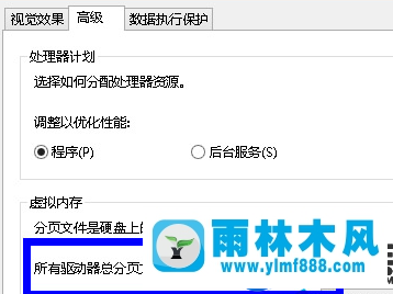 雨林木风win7关闭虚拟内存的方法教程