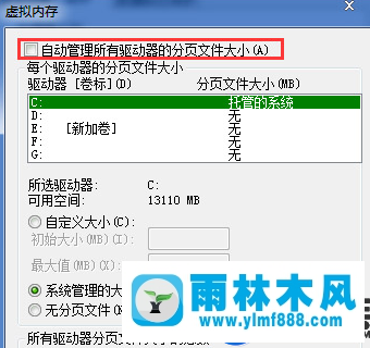 雨林木风win7关闭虚拟内存的方法教程