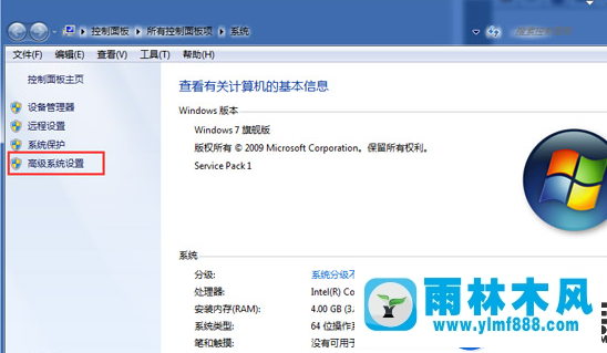 雨林木风win7关闭虚拟内存的方法教程