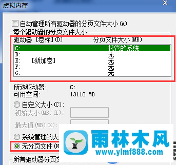 雨林木风win7关闭虚拟内存的方法教程