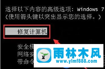 雨林木风win7无法验证文件的数字签名的解决教程