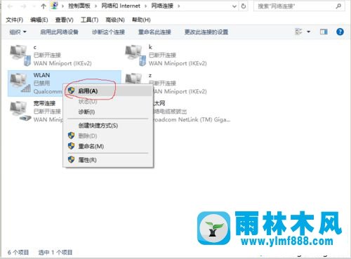 雨林木风win10突然没有wlan选项的解决办法