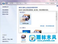 雨林木风win7桌面图标透明怎么恢复的方法技巧