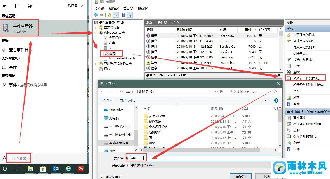 雨林木风win7系统日志查看方法