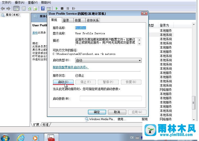 雨林木风win7提示未能连接一个windows服务的解决办法