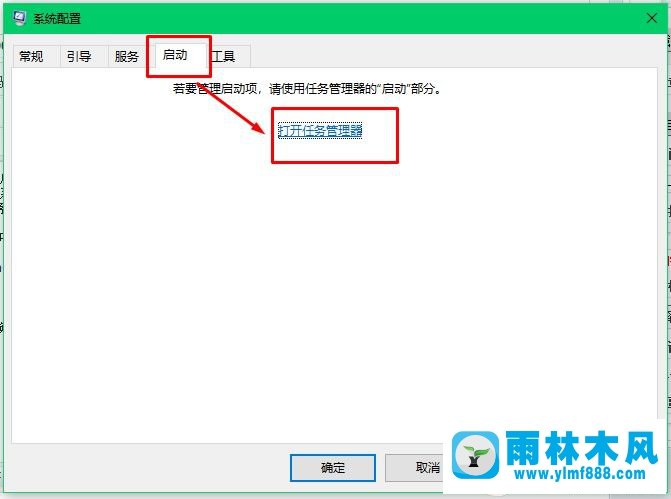 雨林木风win10设置启动项的方法技巧