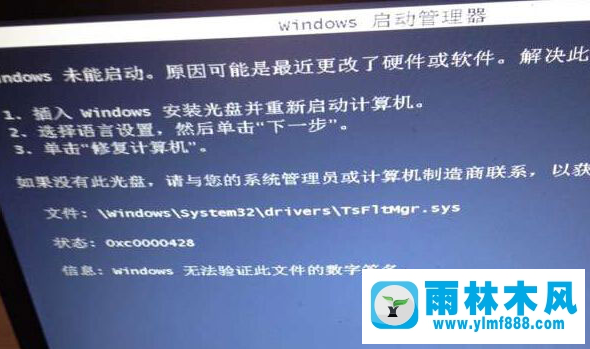 雨林木风win7开机Tsfltmgr.sys文件无法验证的解决办法