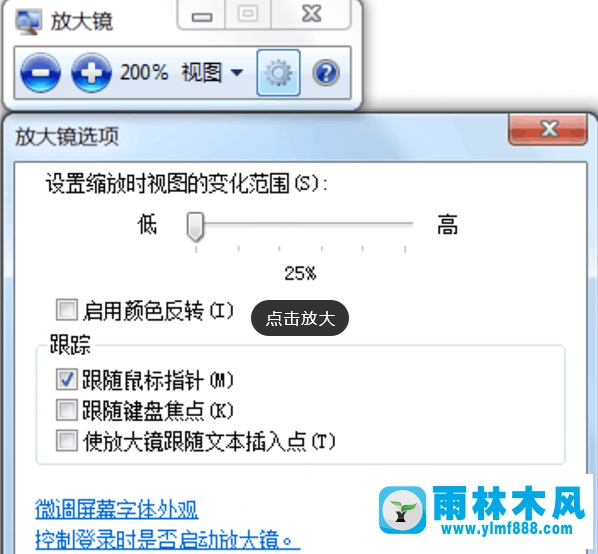 雨林木风win7系统打开夜间模式的方法技巧