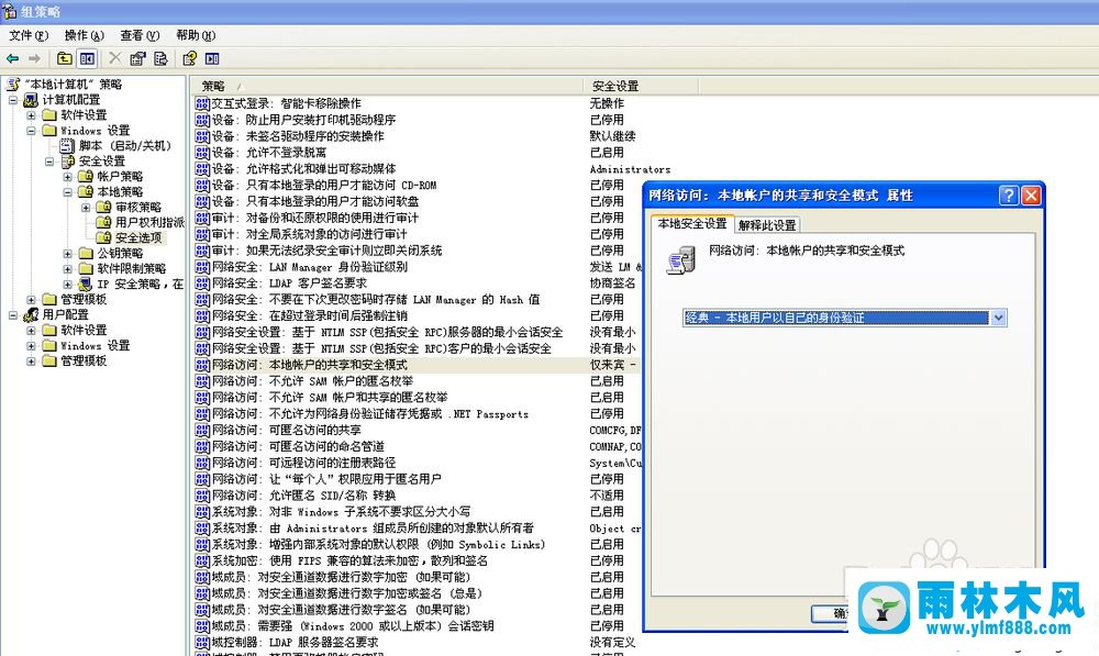 雨林木风xp无权访问工作组计算机的解决办法