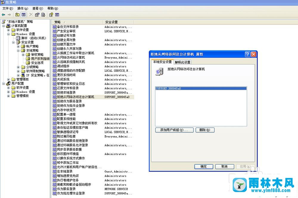 雨林木风xp无权访问工作组计算机的解决办法