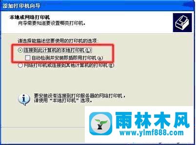 雨林木风xp系统上安装不上惠普打印机驱动的解决办法