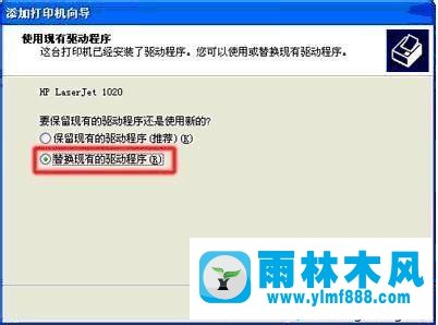 雨林木风xp系统上安装不上惠普打印机驱动的解决办法